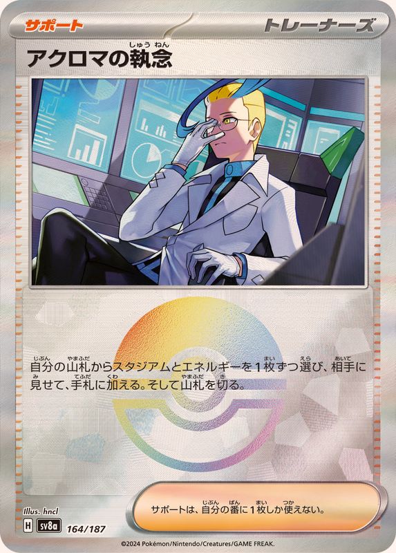 Pokemon Colress's Tenacity Monster Ball 164/187 SV8A Terastral Festival ex