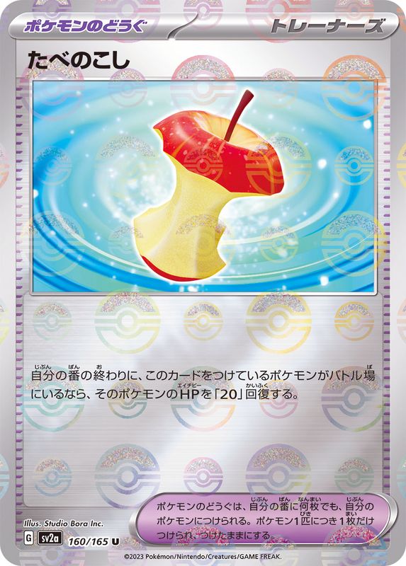 Pokemon Leftovers Monster Ball Mirror【U】160/165 SV2a 151
