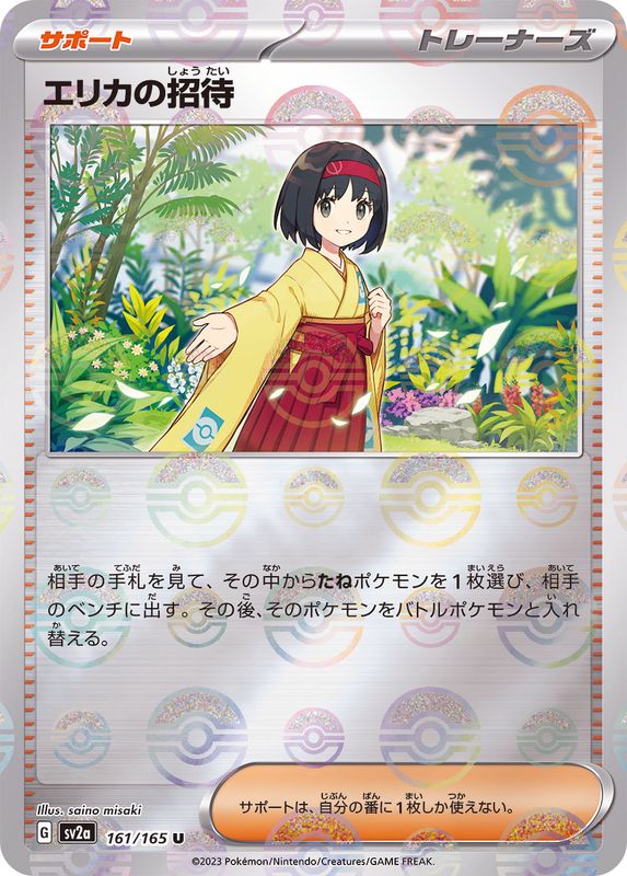 Pokemon Erika's Invitation Monster Ball Mirror【U】161/165 SV2a 151