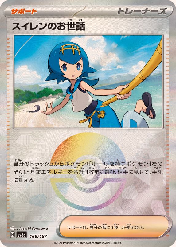 Pokemon Lana's Aid Monster Ball 168/187 SV8A Terastral Festival ex