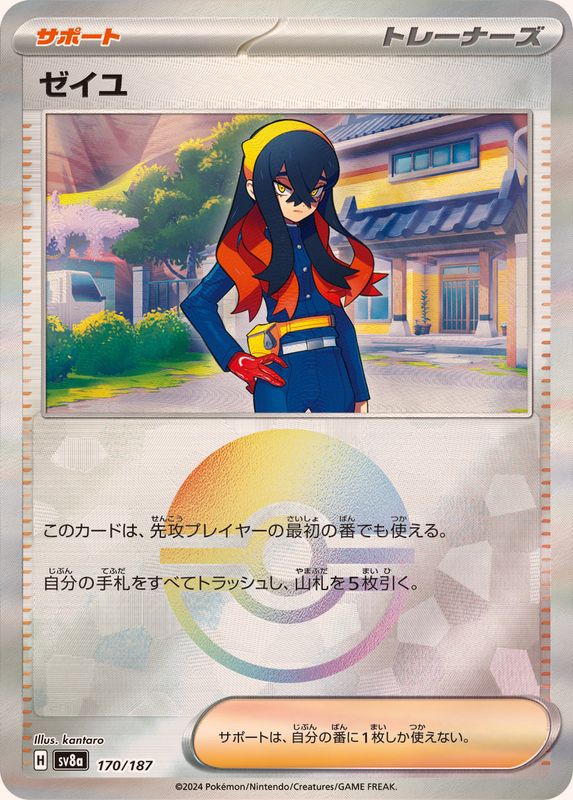 Pokemon Carmine Monster Ball 170/187 SV8A Terastral Festival ex