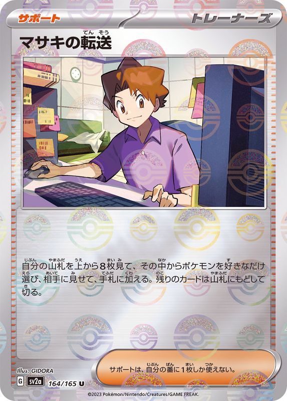 Pokemon Bill"s transfer Monster Ball Mirror【U】164/165 SV2a 151