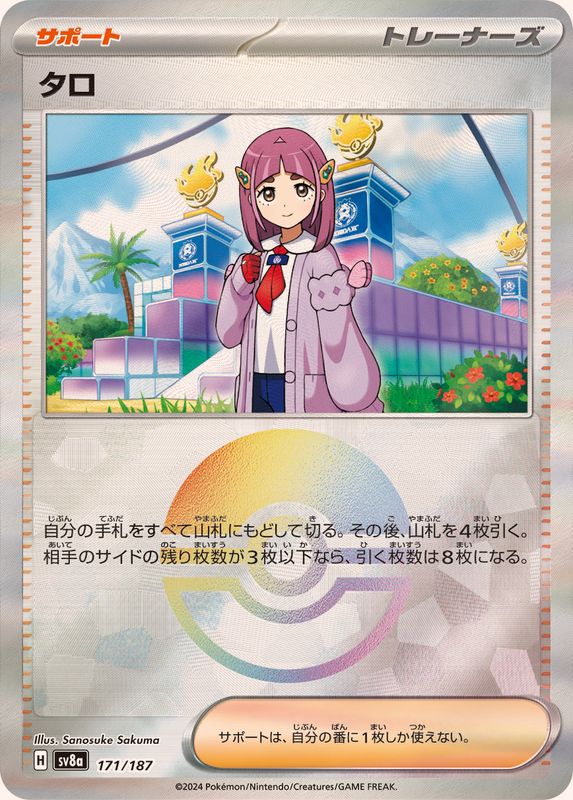 Pokemon Lacey Monster Ball 171/187 SV8A Terastral Festival ex