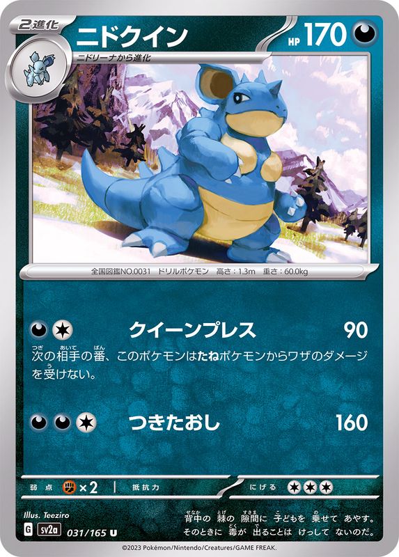 Pokemon Nidoqueen 【U】031/165 SV2a 151