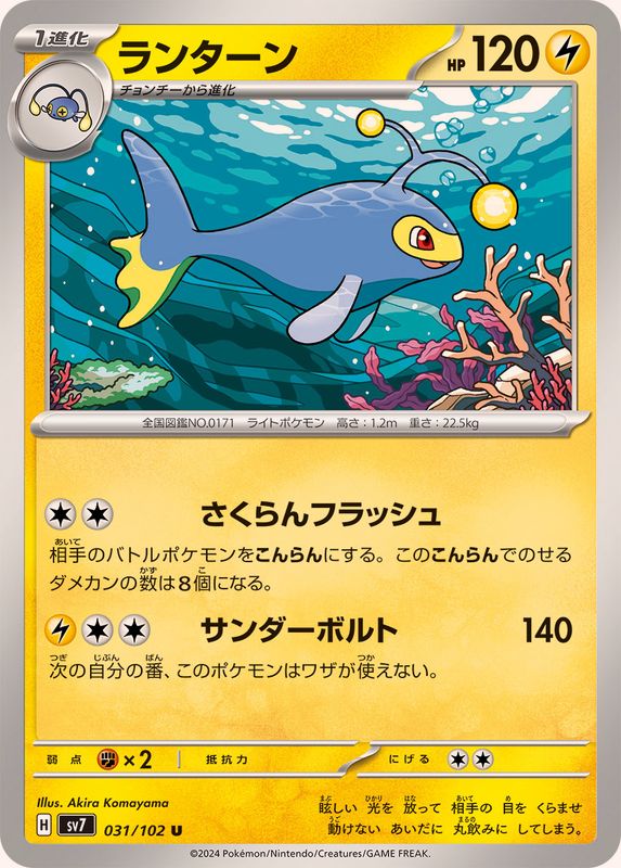 Pokemon Lanturn 031/102 SV7 Stella Miracle Japanese