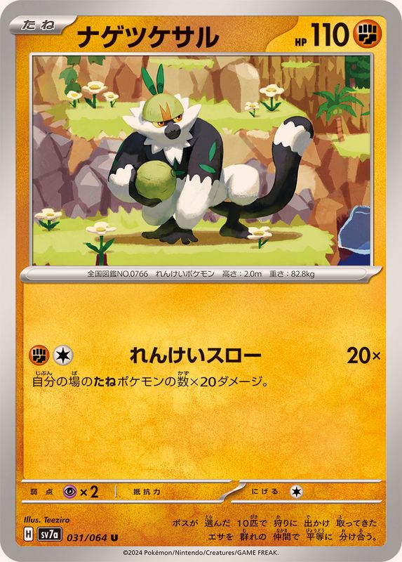 Pokemon Passimian 031/064 SV7a Paradise Dragona Japanese