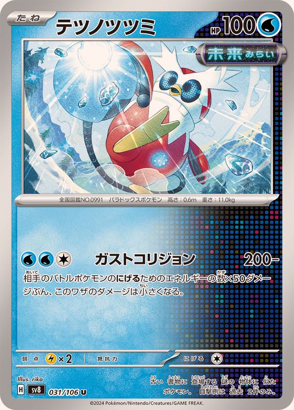 Pokemon Iron Bundle 031/106 SV8 Super Electric Breaker Japanese