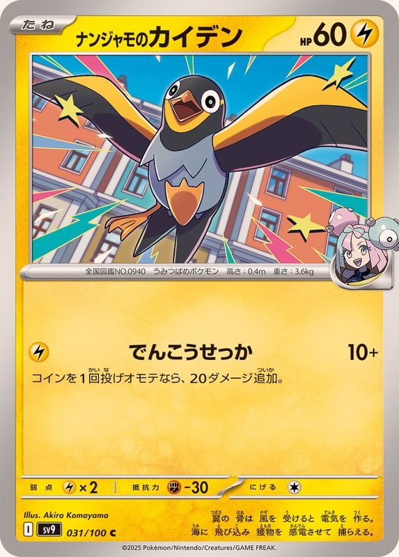 Pokemon Iono's Wattrel【C】 031/100 SV9  Battle Partners Japanese