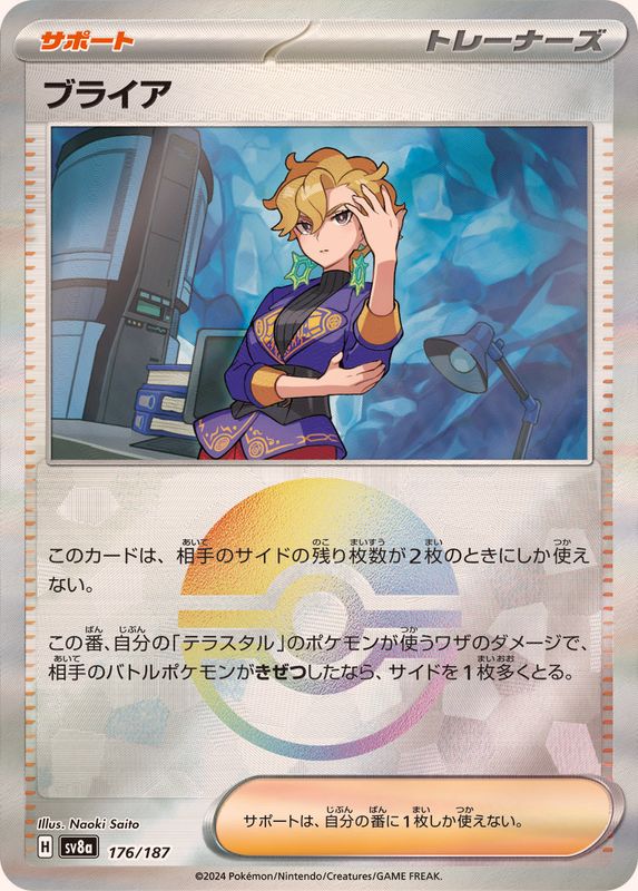 Pokemon Briar Monster Ball 176/187 SV8A Terastral Festival ex
