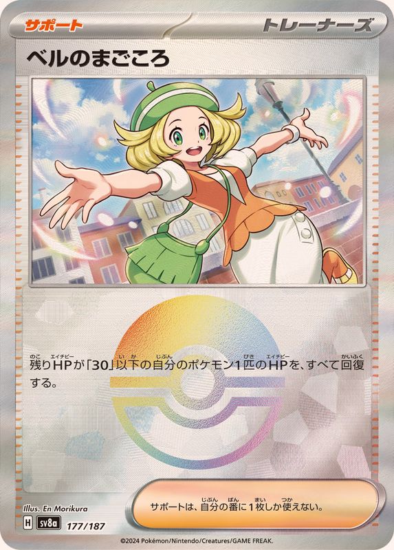Pokemon Bianca's Devotion Monster Ball 177/187 SV8A Terastral Festival ex