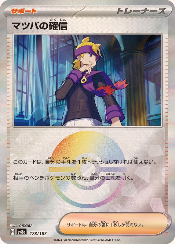 Pokemon Morty's Conviction Monster Ball 178/187 SV8A Terastral Festival ex