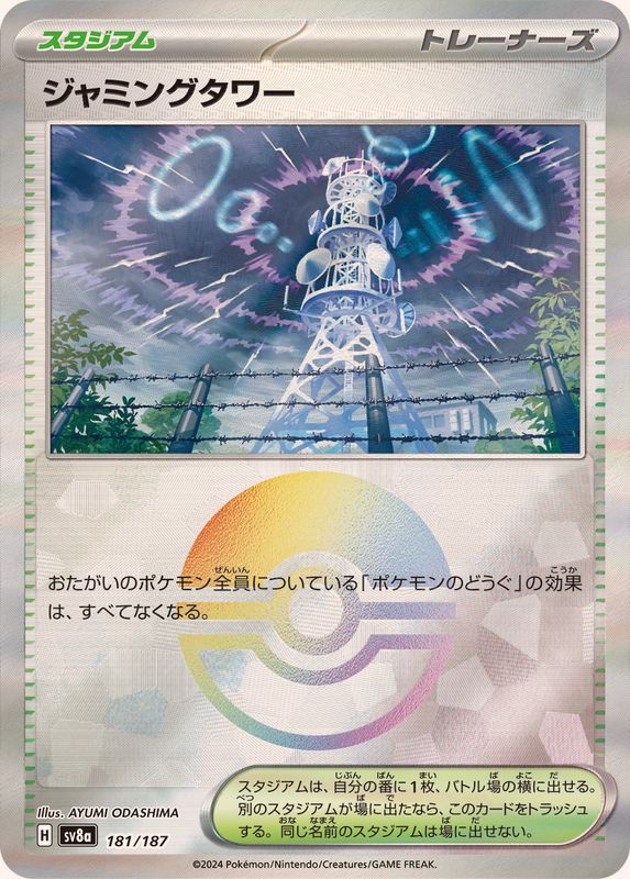 Pokemon Jamming Tower Monster Ball 181/187 SV8A Terastral Festival ex