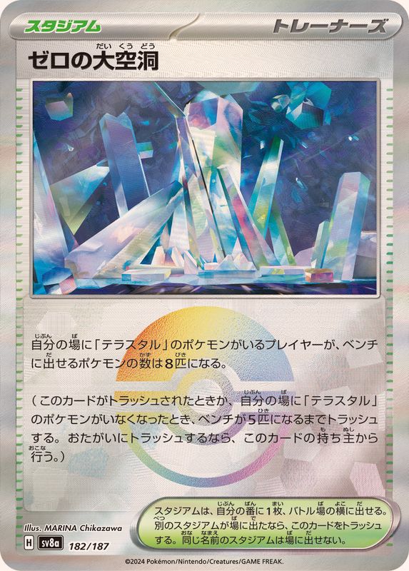 Pokemon Area Zero Underdepths Monster Ball 182/187 SV8A Terastral Festival ex