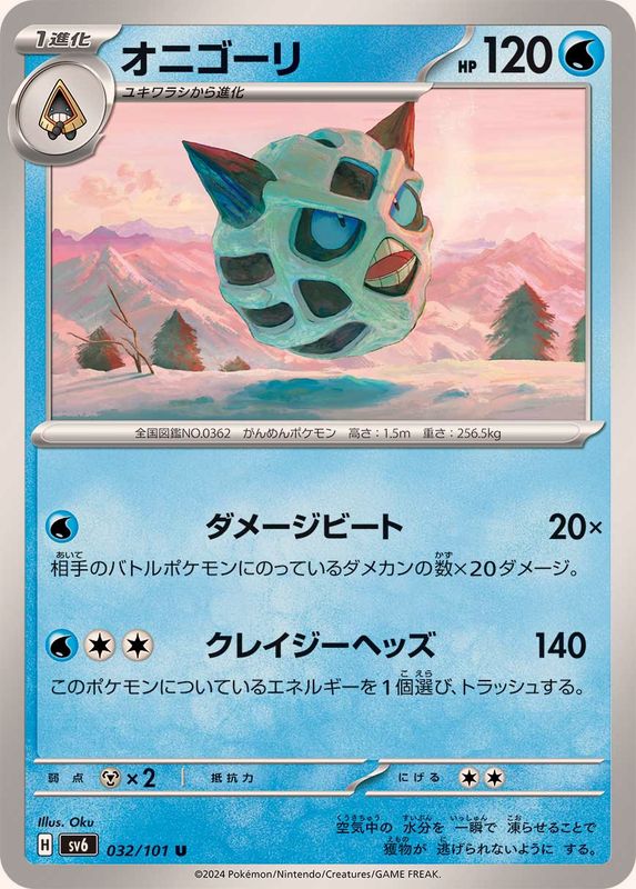 Pokemon Glalie 032/101 SV6 Mask of Change Japanese