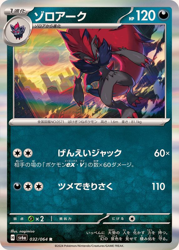 Pokemon Zoroark 032/064 SV6a Night Wanderer Japanese