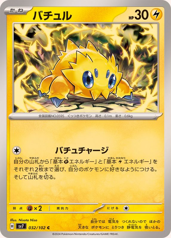 Pokemon Joltik 032/102 SV7 Stella Miracle Japanese