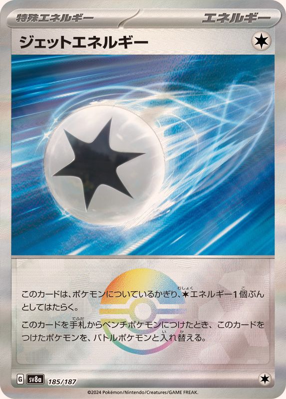 Pokemon Jet Energy Monster Ball 185/187 SV8A Terastral Festival ex
