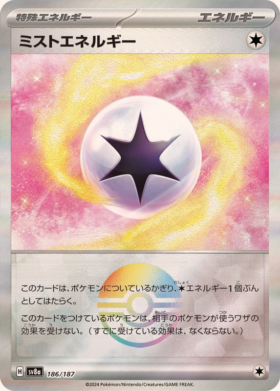 Pokemon Mist Energy Monster Ball 186/187 SV8A Terastral Festival ex