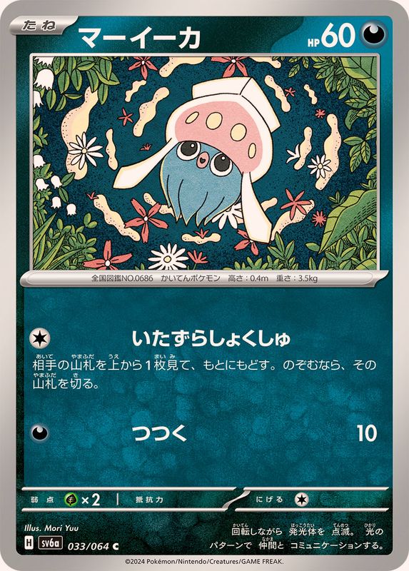 Pokemon Inkay 033/064 SV6a Night Wanderer Japanese