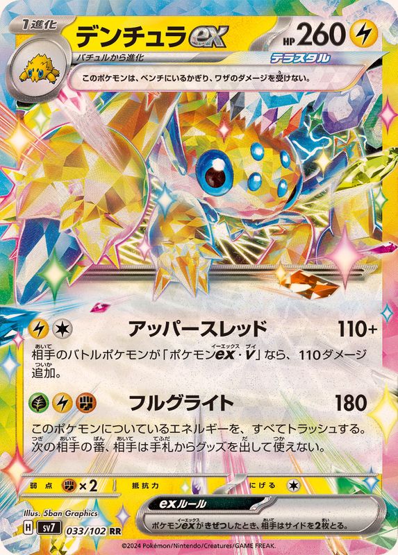 Pokemon Galvantulaex 033/102 SV7 Stella Miracle Japanese