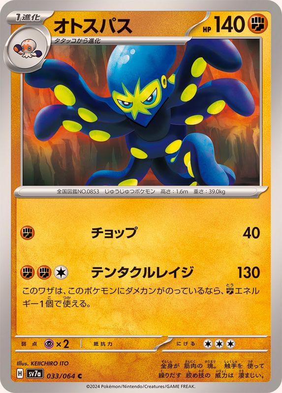 Pokemon Grapploct 033/064 SV7a Paradise Dragona Japanese