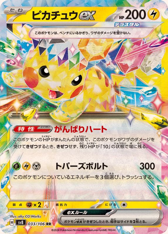 Pokemon Pikachuex 033/106 SV8 Super Electric Breaker Japanese