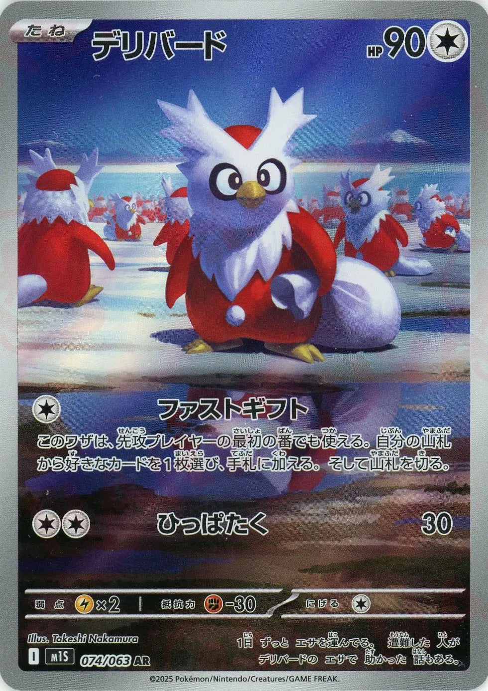 Pokemon Delibird(AR) 074/063 M1S Mega Symphonia Japanese
