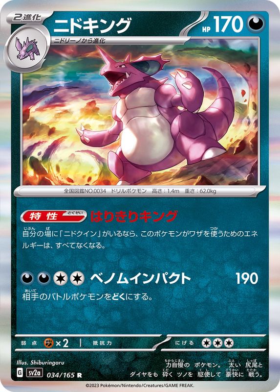 Pokemon Nidoking 【R】034/165 SV2a 151