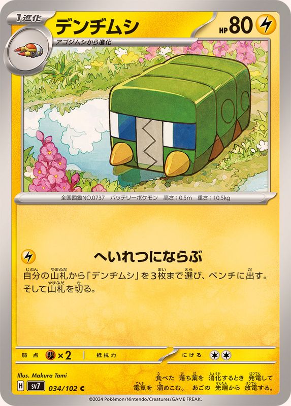Pokemon Charjabug 034/102 SV7 Stella Miracle Japanese