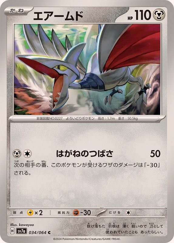 Pokemon Skarmory 034/064 SV7a Paradise Dragona Japanese