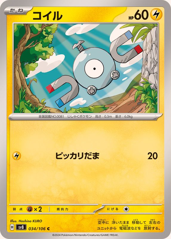 Pokemon Magnemite 034/106 SV8 Super Electric Breaker Japanese