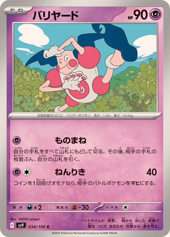 Pokemon Mr. Mime【C】 034/100 SV9  Battle Partners Japanese