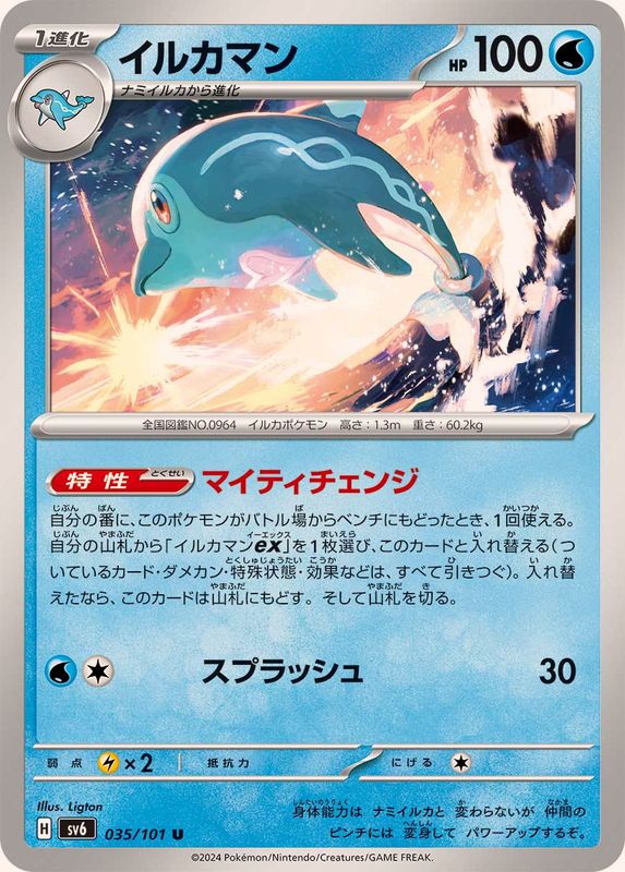 Pokemon Palafin 035/101 SV6 Mask of Change Japanese