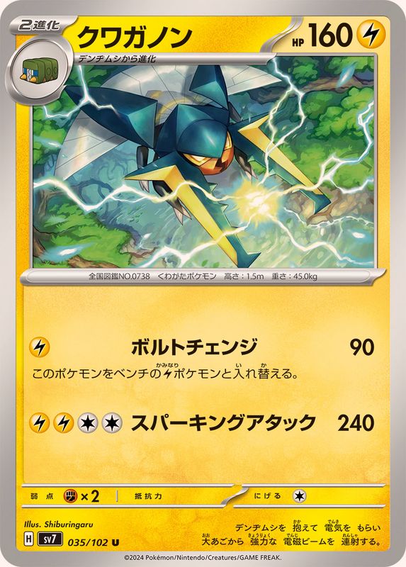 Pokemon Vikavolt 035/102 SV7 Stella Miracle Japanese