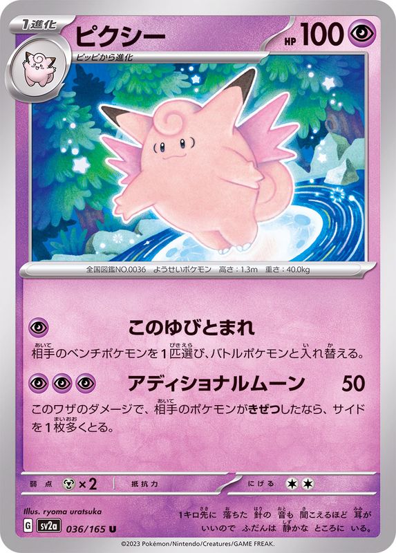 Pokemon pixie 【U】036/165 SV2a 151