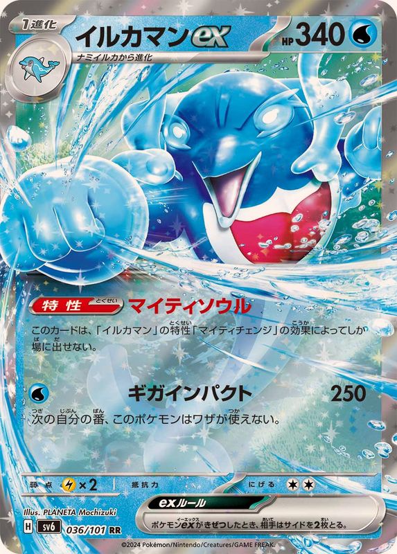 Pokemon Palafinex 036/101 SV6 Mask of Change Japanese