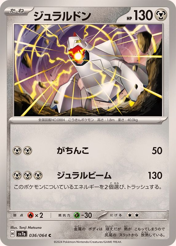 Pokemon Duraludon 036/064 SV7a Paradise Dragona Japanese