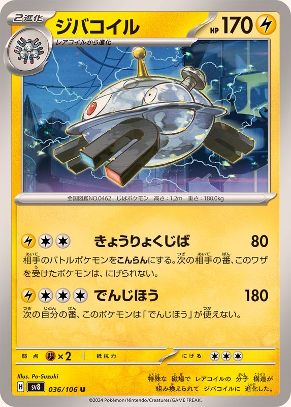 Pokemon Magnezone 036/106 SV8 Super Electric Breaker Japanese