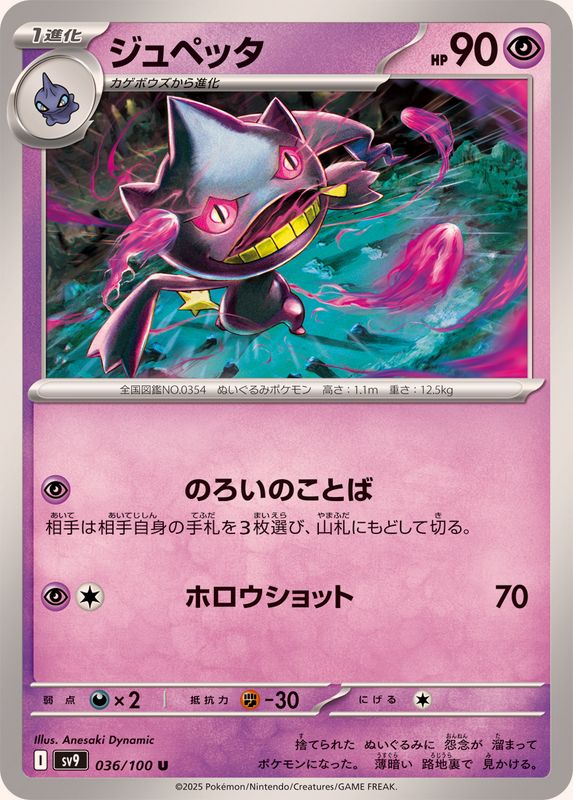 Pokemon Banette【U】 036/100 SV9  Battle Partners Japanese