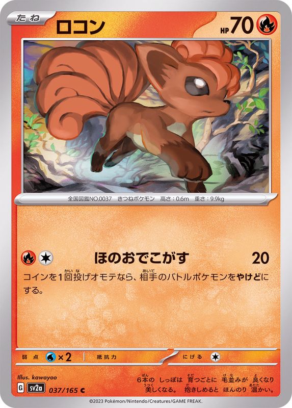 Pokemon Vulpix 【C】037/165 SV2a 151