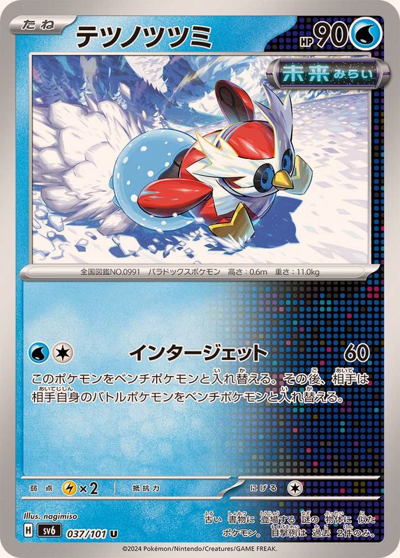 Pokemon Iron Bundle 037/101 SV6 Mask of Change Japanese