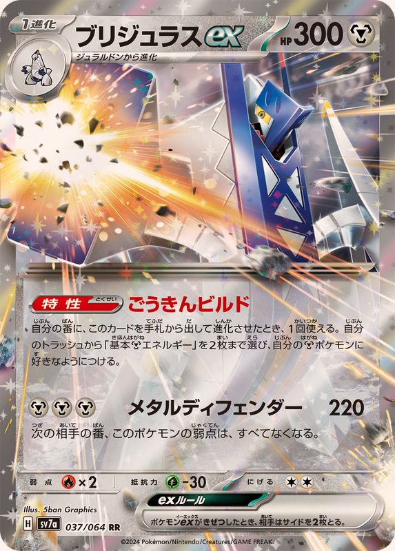 Pokemon Archaludon ex 037/064 SV7a Paradise Dragona Japanese