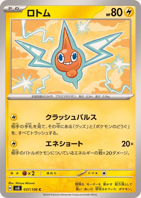 Pokemon Rotom 037/106 SV8 Super Electric Breaker Japanese