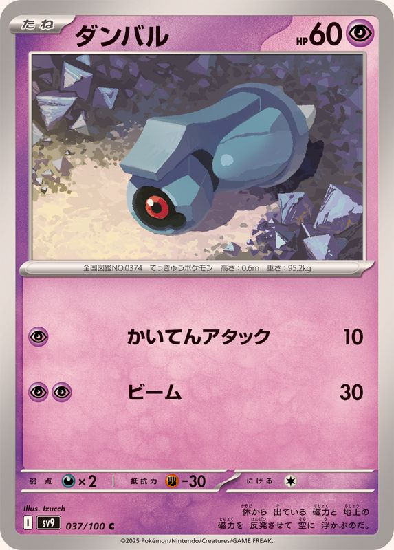 Pokemon Beldum【C】 037/100 SV9  Battle Partners Japanese