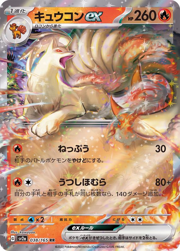 Pokemon Ninetales 【RR】038/165 SV2a 151