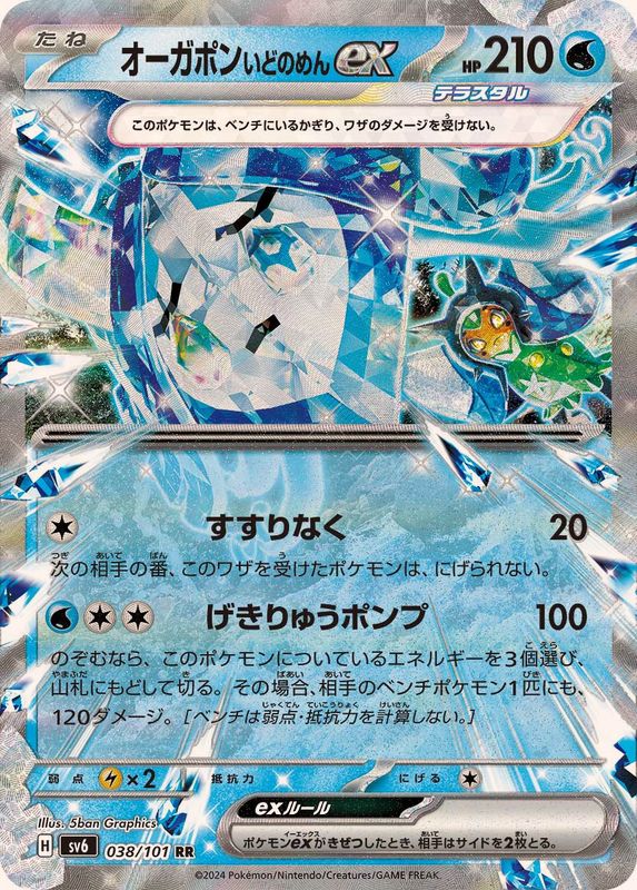 Pokemon OgerponWellspring Maskex 038/101 SV6 Mask of Change Japanese