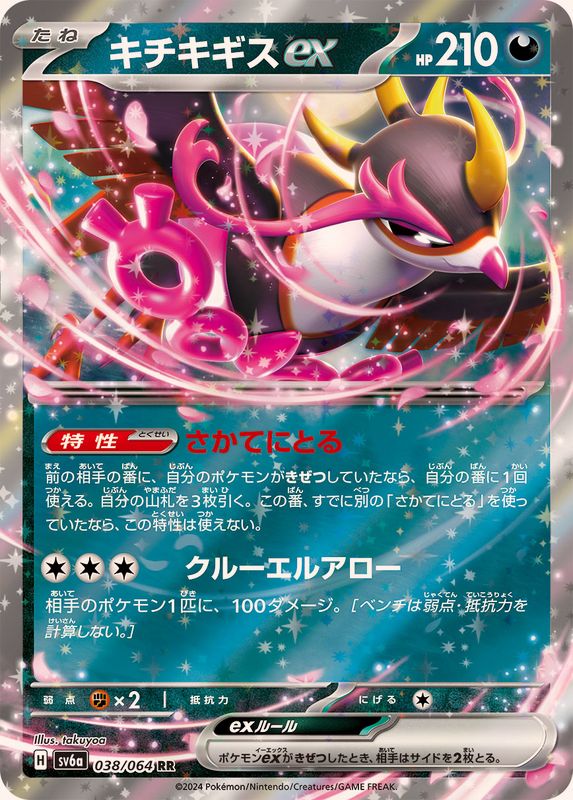 Pokemon Fezandipitiex 038/064 SV6a Night Wanderer Japanese