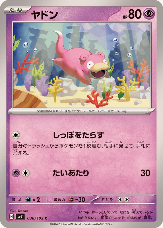 Pokemon Slowpoke 038/102 SV7 Stella Miracle Japanese