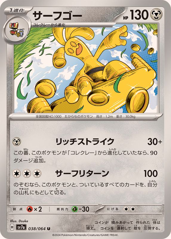 Pokemon Gholdengo 038/064 SV7a Paradise Dragona Japanese