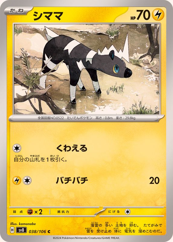 Pokemon Blitzle 038/106 SV8 Super Electric Breaker Japanese